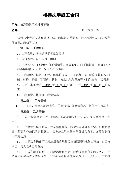 楼梯扶手合同