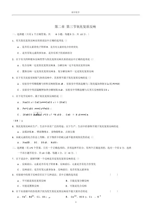 高一化学氧化还原反应习题与答案解析