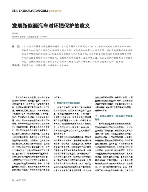 发展新能源汽车对环境保护的意义