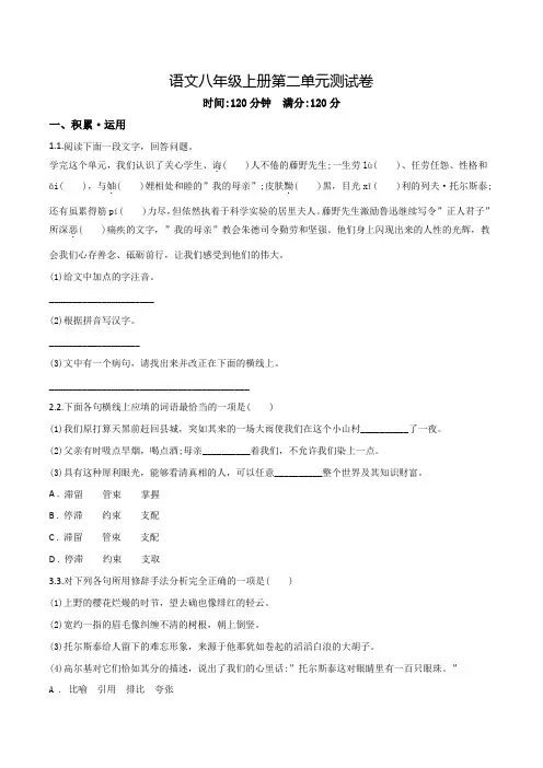 语文八年级上学期第二单元综合检测(含答案)
