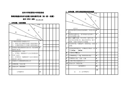 物理实验基本知识与技能竞赛决赛试题(高一年级组)