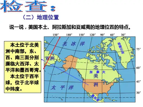 美国第二课时优质课课件