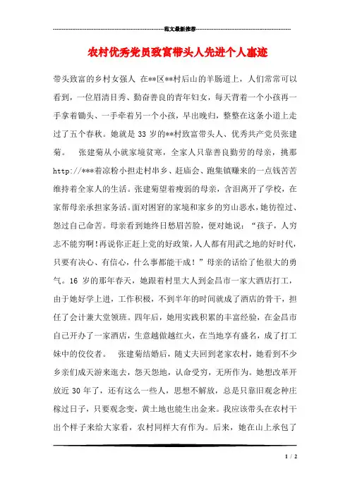 农村优秀党员致富带头人先进个人事迹