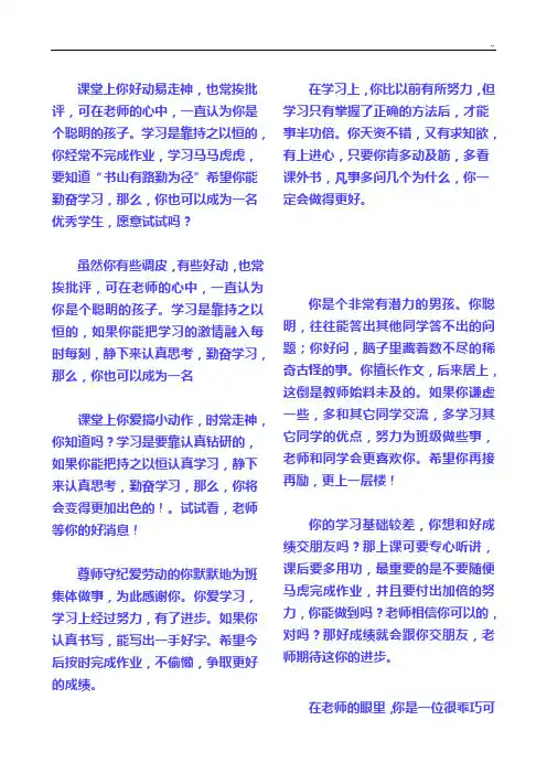 小学生期末评语全套汇编已排版可直接整理编辑粘贴在素质报告单上