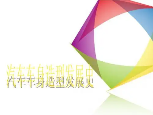 汽车设计