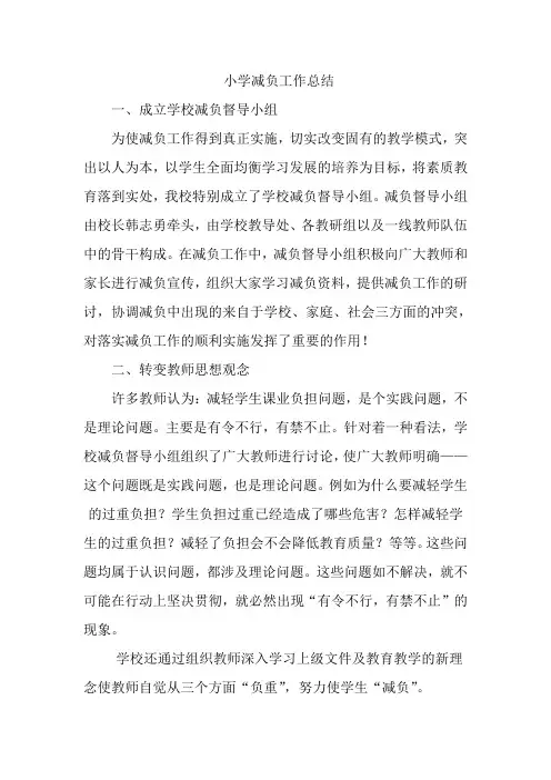 小学减负工作总结