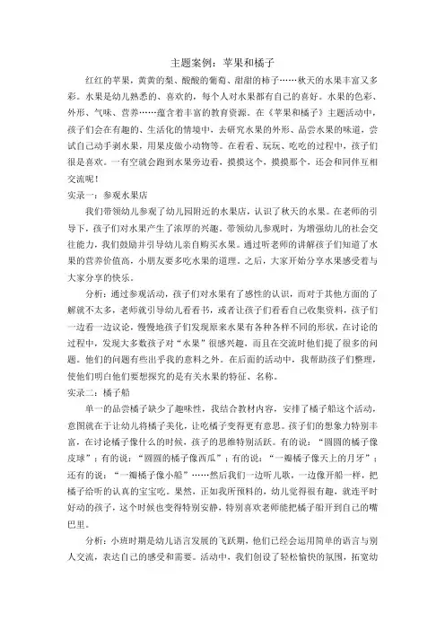 小2班上学期主题案例：苹果和橘子