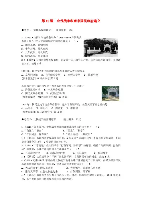 八年级历史上册 第一单元 列强的侵略与中国人民的抗争 第1课 鸦片战争 特色训练18 岳麓版