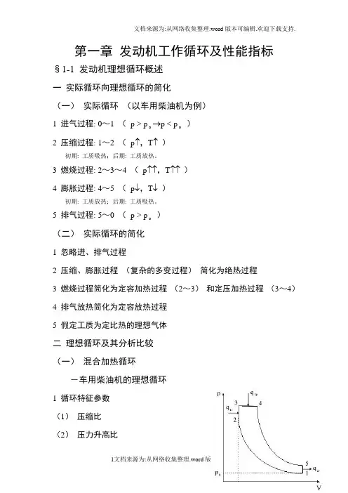 -发动机工作循环及性能指标汇总