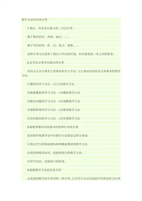 教学方法的具体分类