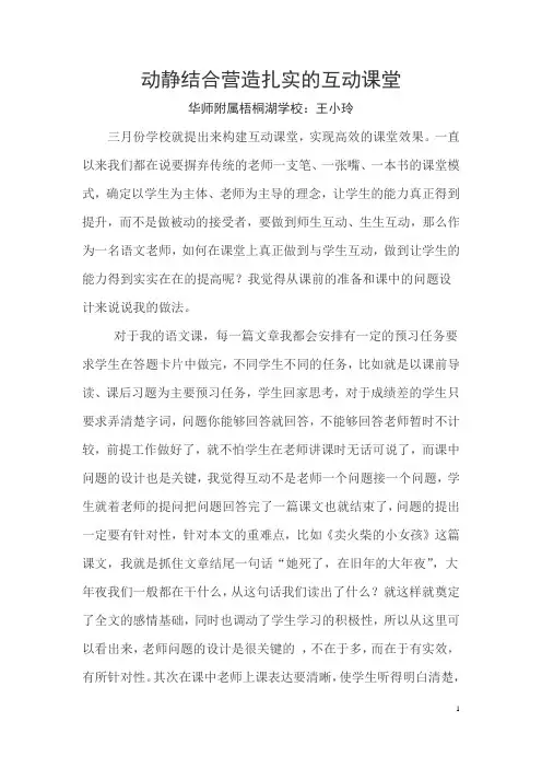 互动课堂的感悟