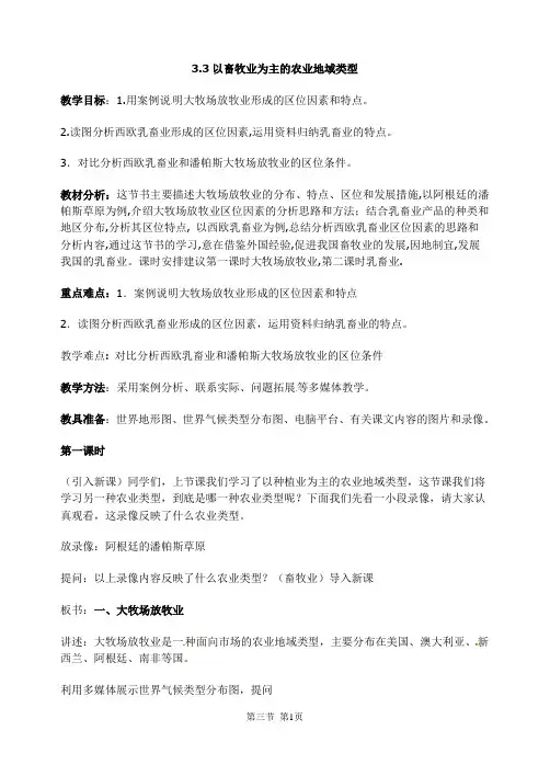 高中地理 以畜牧业为主的农业地域类型教案