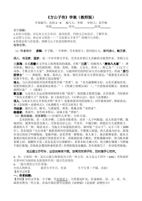 方子山传学案(教师版)