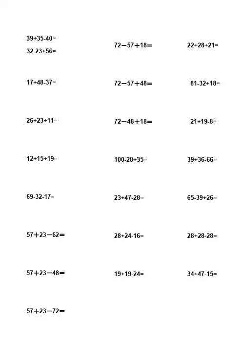 小学一年级数学加减混合计算题