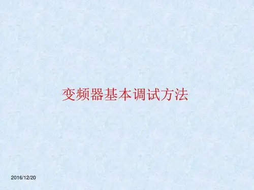 三菱D720变频器基本调试方法_图文.ppt