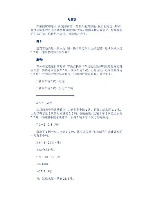 小学数学 对应法