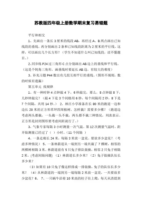 苏教版四年级上册数学期末复习易错题