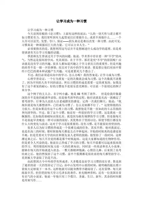 让学习成为一种习惯 2