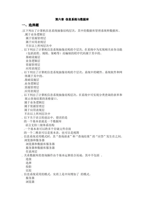 第六章 信息系统与数据库