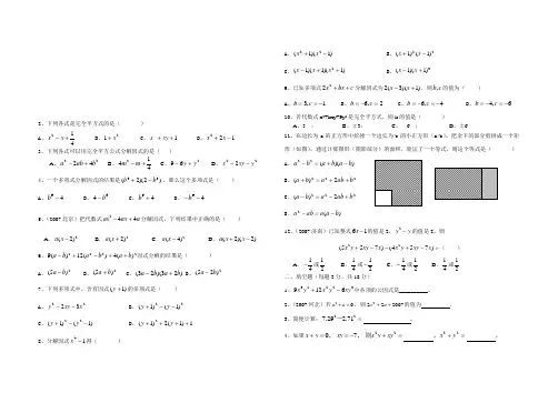 北师大版八年级下册数学第二章分解因式单元测试题