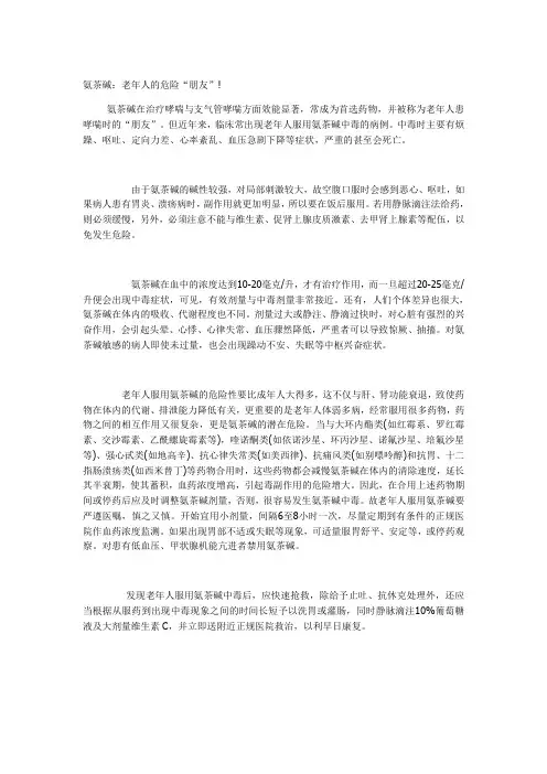 氨茶碱你所不知道的事儿