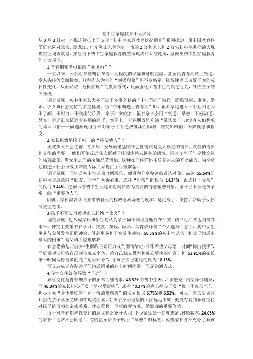 初中生家庭教育十大误区