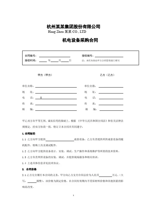 机电设备采购合同范本