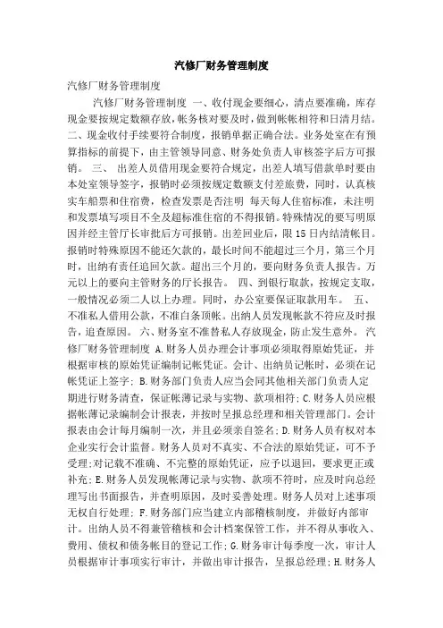 汽修厂财务管理制度(精简版)