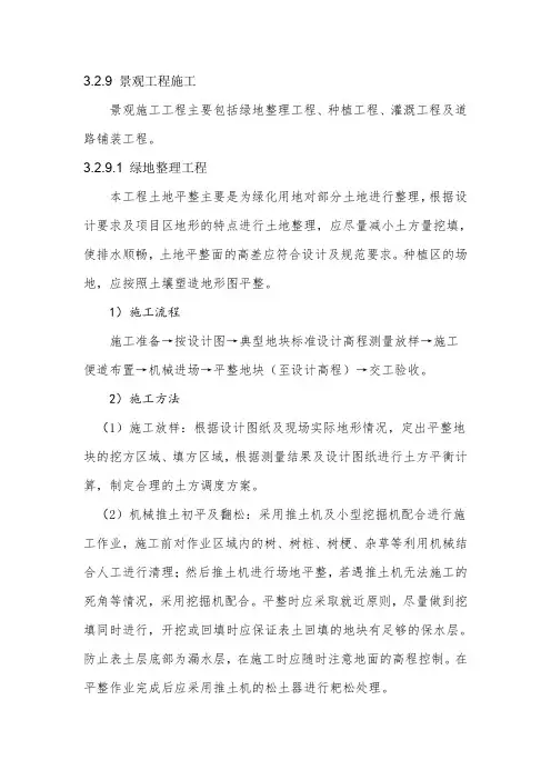 景观工程施工方案