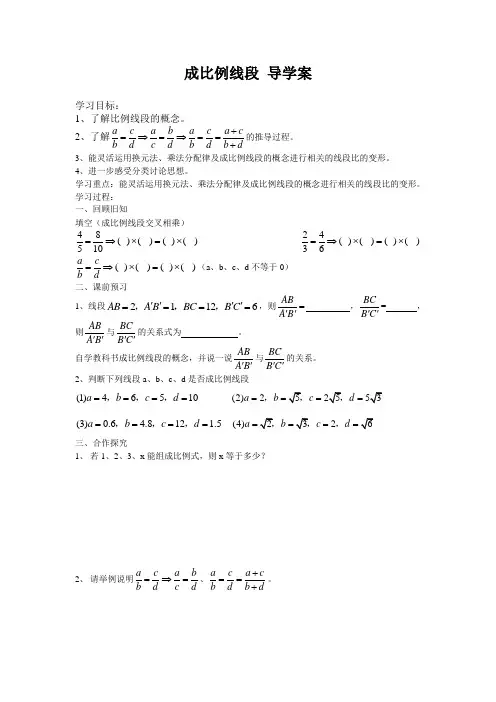 《成比例线段》导学案