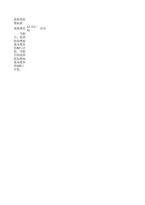 装卸费标准