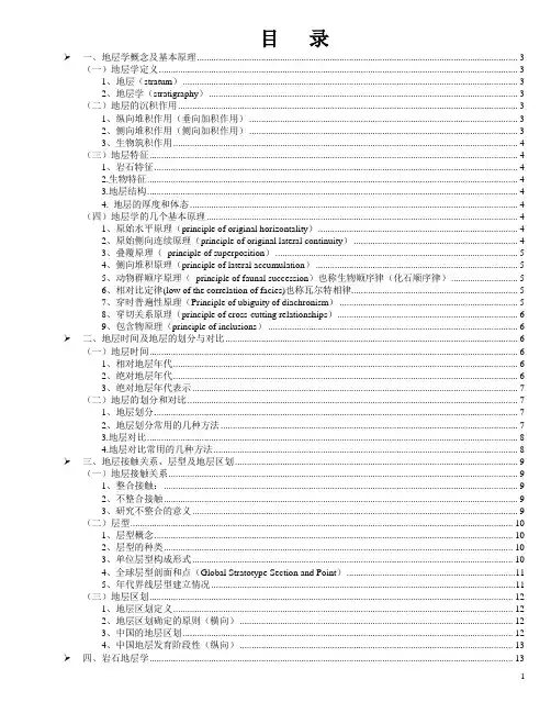 地层学概论(地大武汉课程)