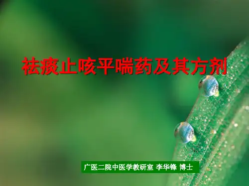 祛痰止咳平理气理血方药