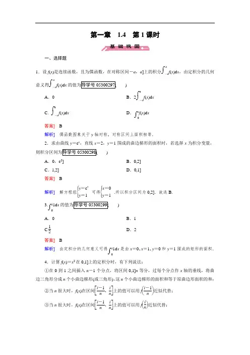 2016成才之路·人教B版数学·选修2-2练习：第1章 1.4 第1课时 Word版含解析