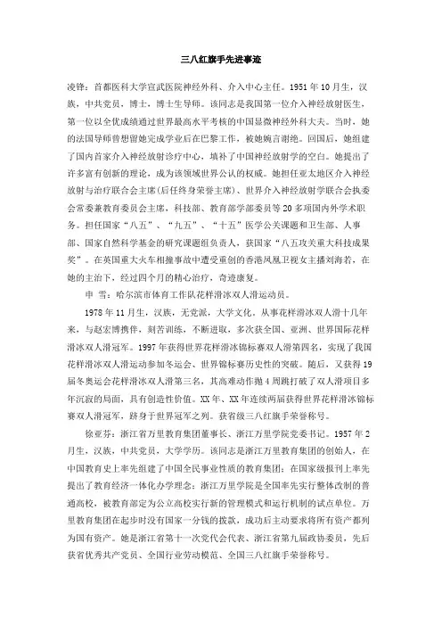 三八红旗手先进事迹