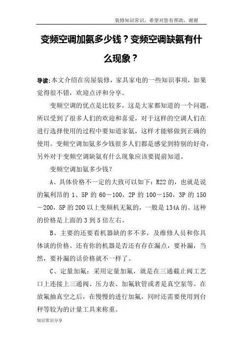 变频空调加氨多少钱？变频空调缺氨有什么现象？