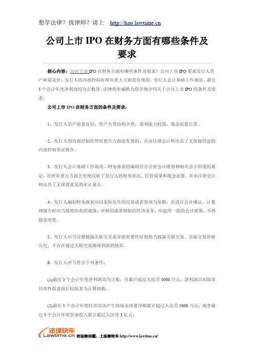 公司上市IPO在财务方面有哪些条件及要求