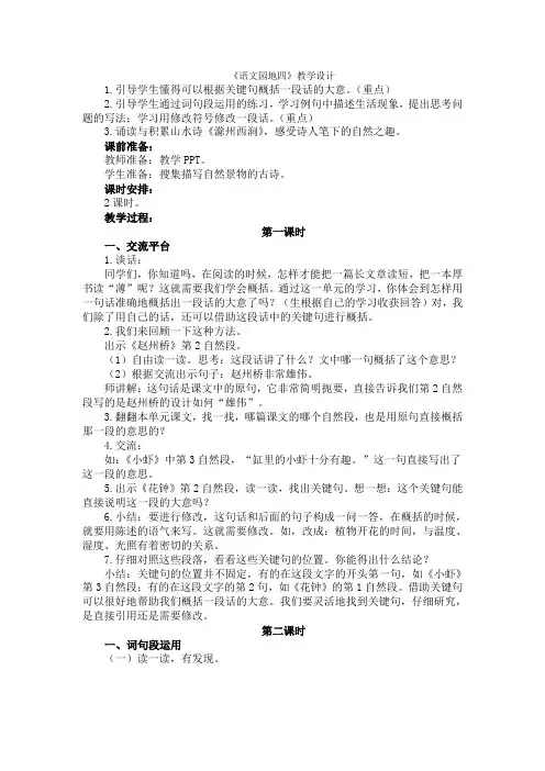 部编版语文三年级下-04第四单元-05语文园地-教案04