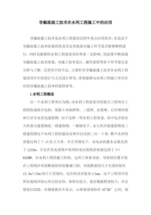水利工程论文：导截流施工技术在水利工程施工中的应用