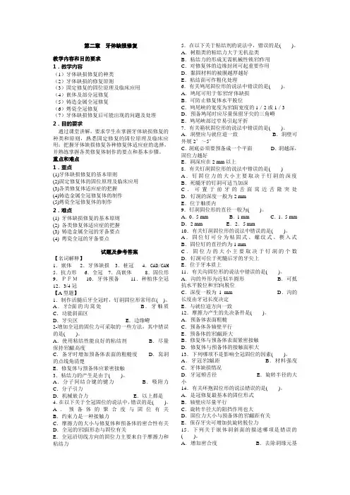 口腔修复学重点试题