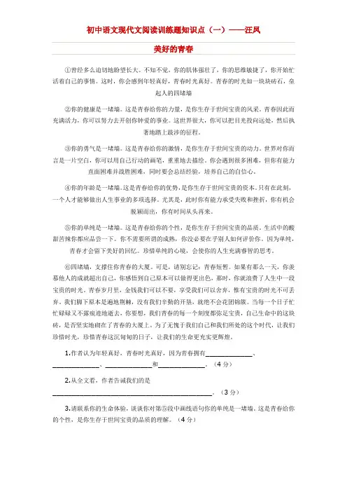 记叙文阅读答题技巧专题一练习题及答案