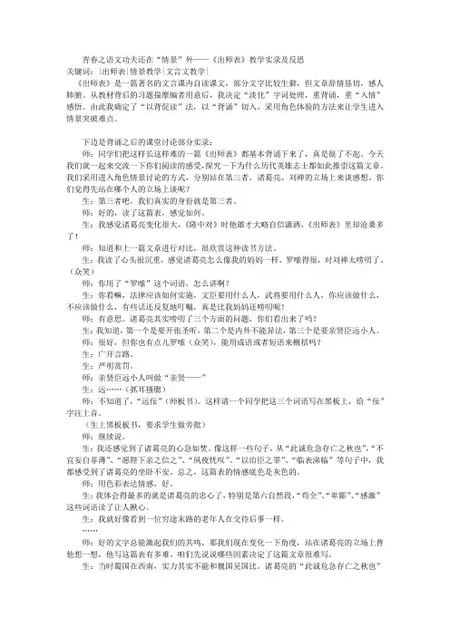出师表