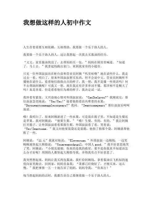 我想做这样的人初中作文