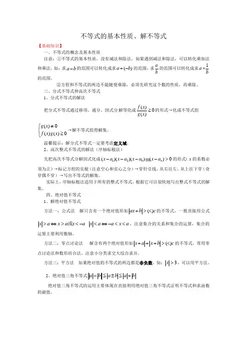 不等式的性质、解不等式