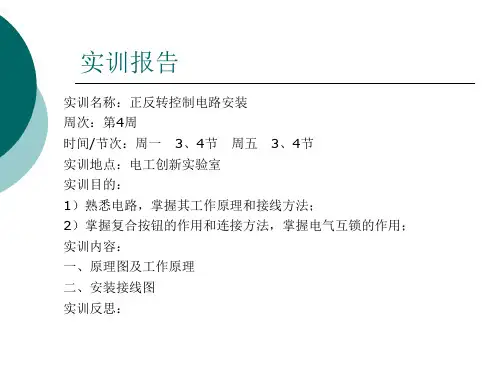正反转控制主电路接线