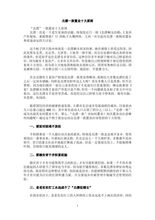 北漂一族置业十大原则