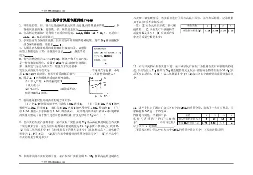 初三化学计算题专题训练(下学期)