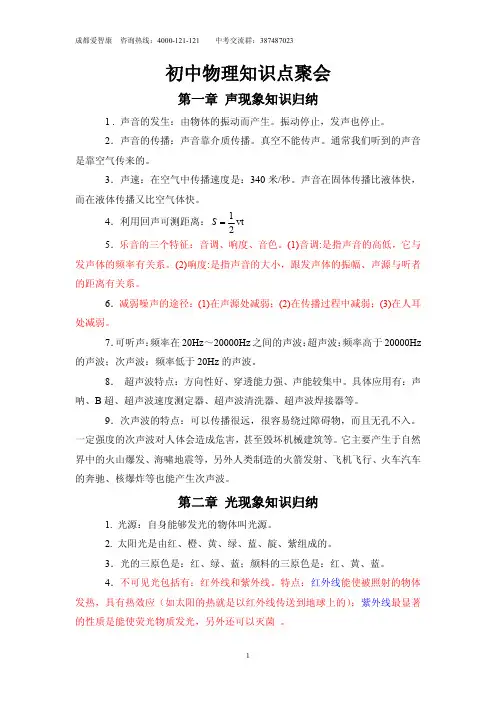 人教版初中物理知识点总结归纳(特详细)