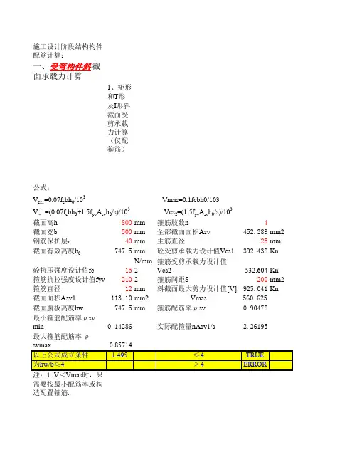 斜截面承载力计算表