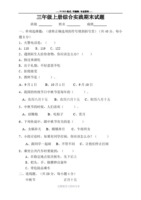 三年级上册综合实践期末试题